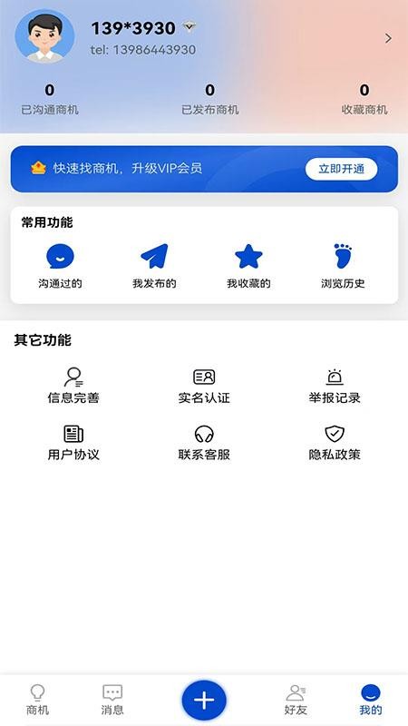 易單通官網(wǎng)版v1.6.0 1