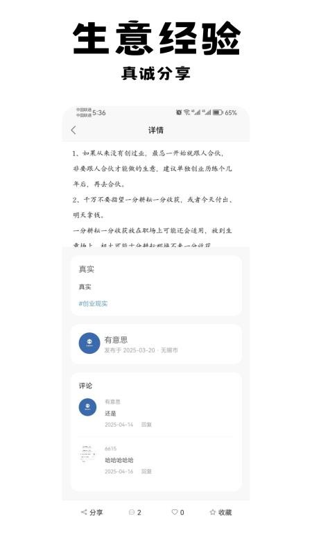 有意思免費版v1.1.2 2
