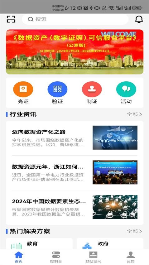 三信凭证官网版v1.0.2(4)