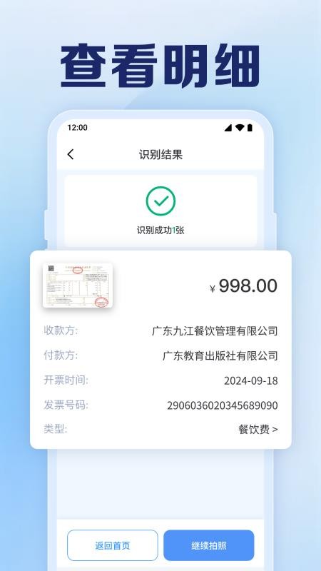 手機電子發票助手客戶端