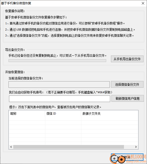MMRecovery(海威數據恢復工具)