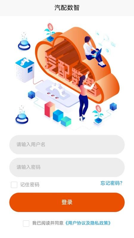 汽配數智手機版v1.0.9 3