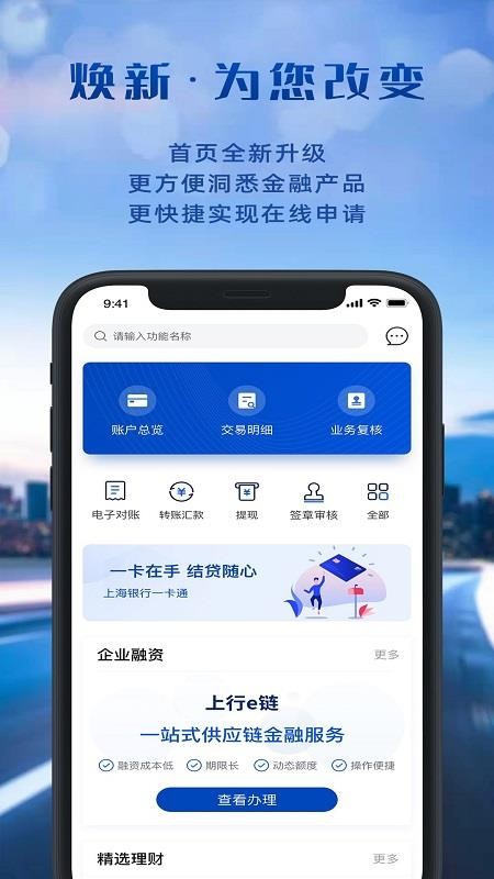 上银企业银行最新版