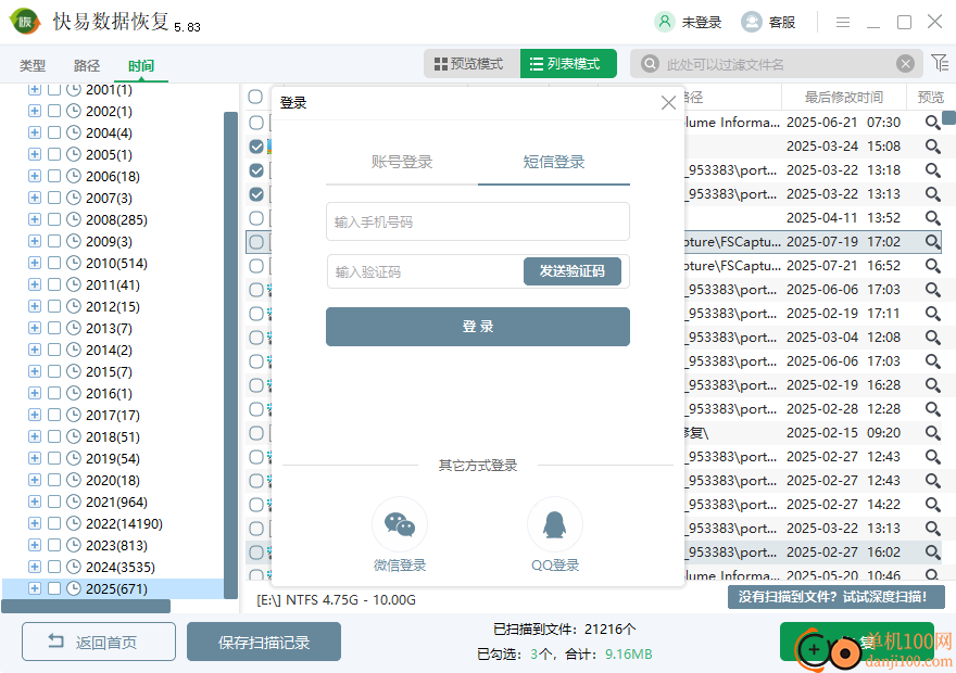快易數(shù)據(jù)恢復(fù)軟件