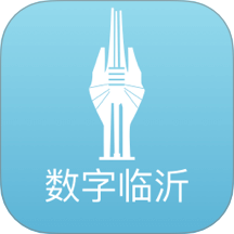 數字臨沂官網版