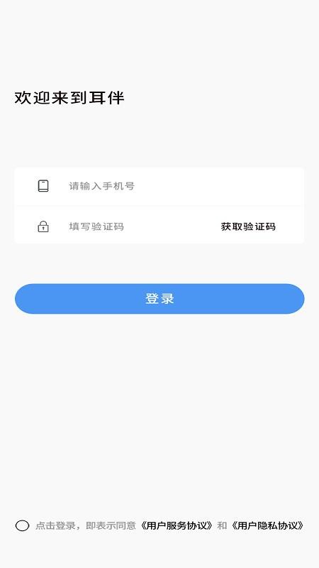 耳伴最新版v1.0.4 3