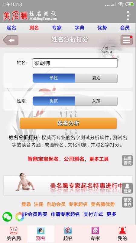 美名騰姓名測試打分手機版v3.8 2