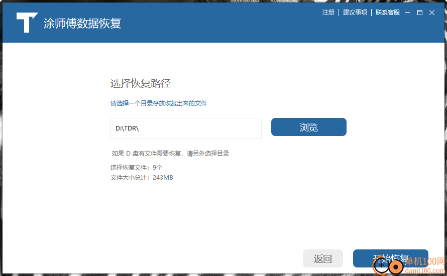 涂師傅數據恢復軟件