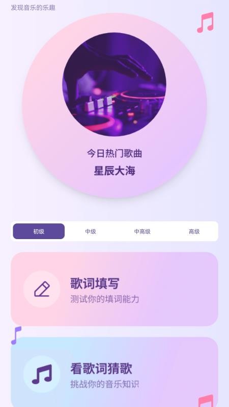 百萬歌神官方版v1.0.0 3