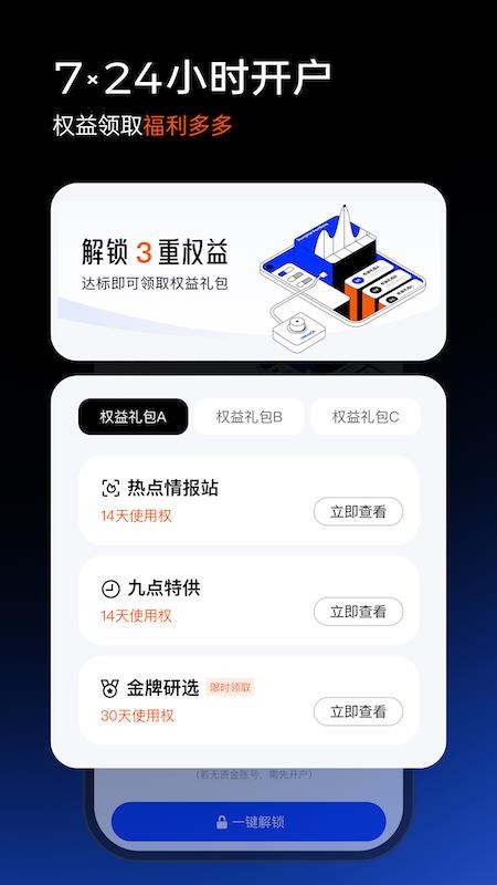 江海证券组合家最新版(5)