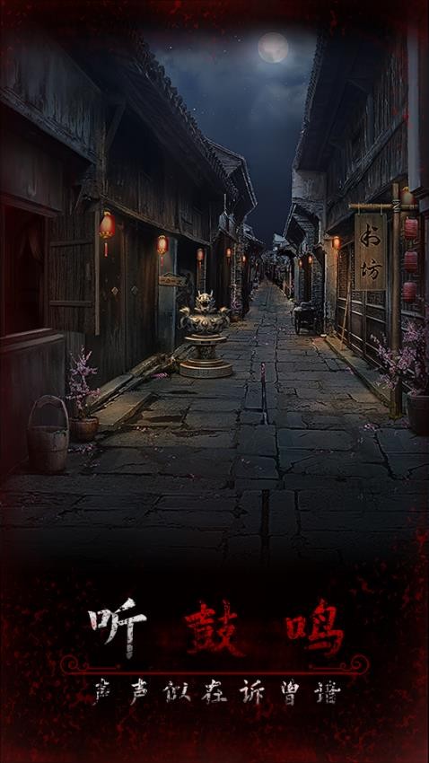 阿姐鼓3偃师传游戏v1.1 4