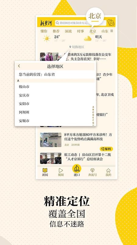新黃河客戶端v6.9.3 4