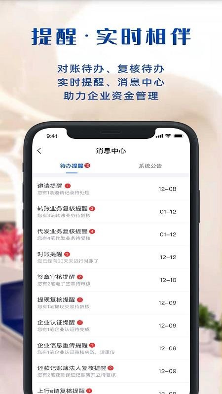 上银企业银行最新版v4.2.0 1