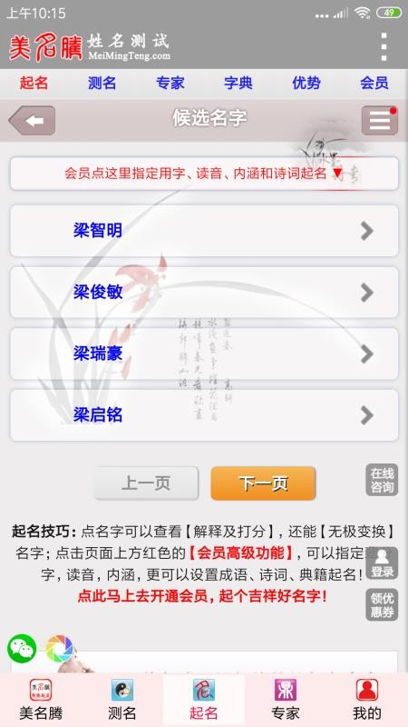美名騰姓名測試打分手機版v3.8 5