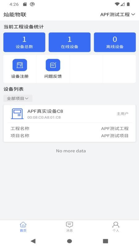 燦能物聯官網版
