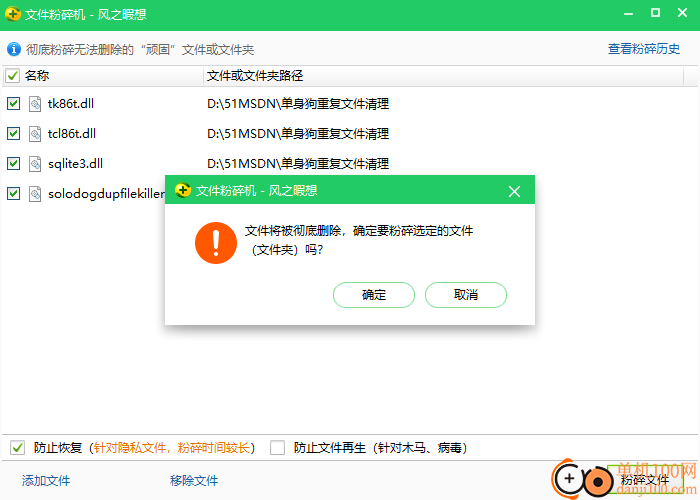 360文件粉碎机独立版
