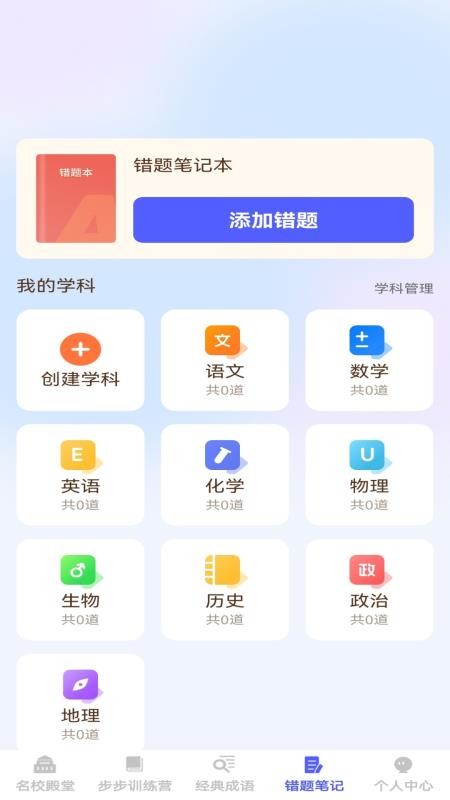 步步学成免费版v1.0.0(4)