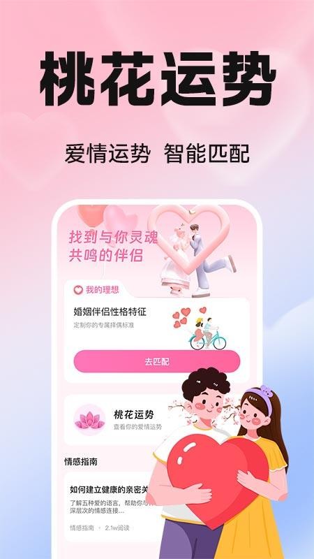 真愛交友性格速配官方版v1.0.2 2