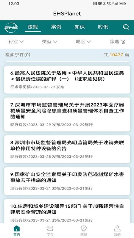 EHSPlanet官網(wǎng)版v2.1.38 4