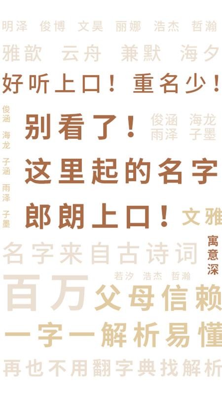 佳名起名最新版v2.0.0 5