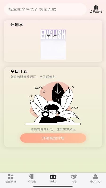 單詞派免費版v1.0.2 3