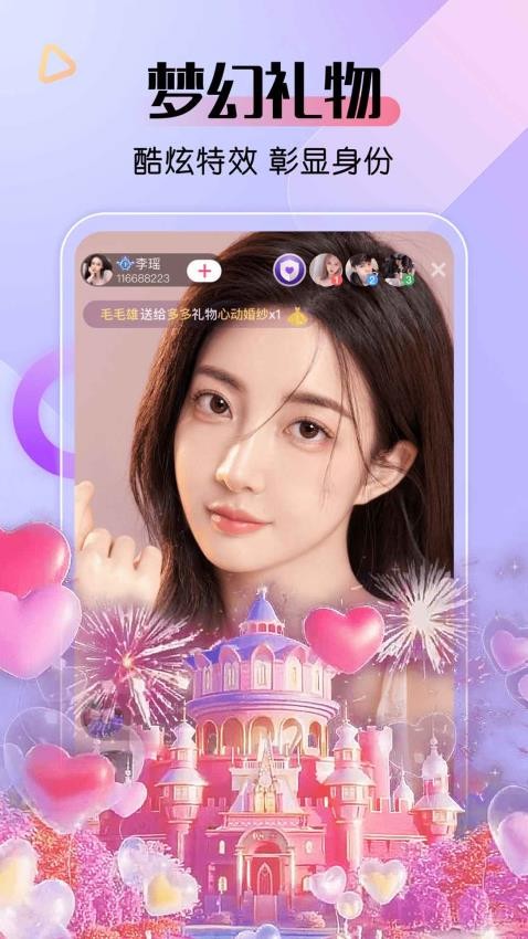 艾米直播官方版v9.9.6 1