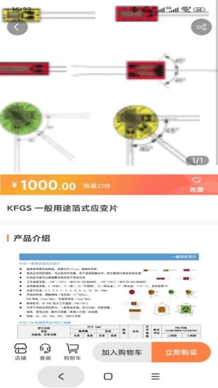 邑成儀器商城官網版v1.0.2 4