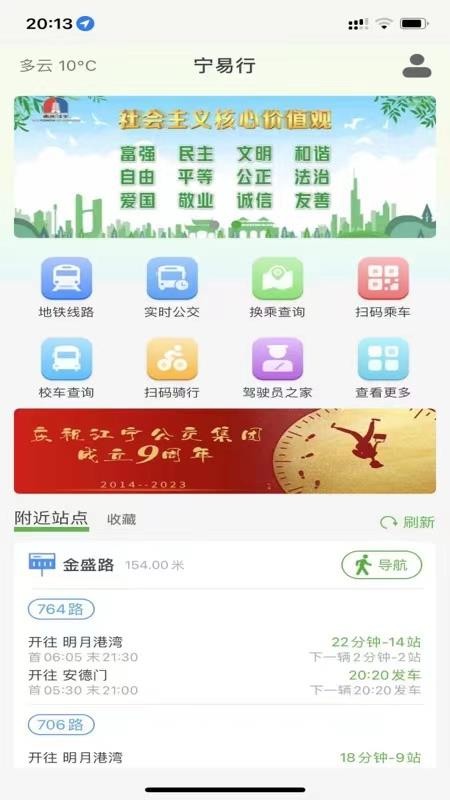 寧易行app官方v2.1.14 1