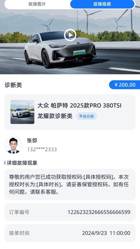 修車AI站支持端軟件v1.0.0 3