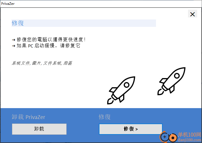 your uninstaller pro(軟件卸載工具)