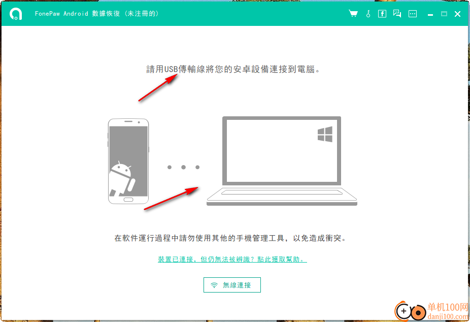 FonePaw Android Data Recovery(安卓手機數(shù)據(jù)恢復軟件)