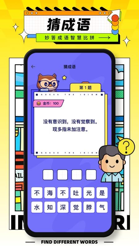 字中字找不同官方版v1.0.0 4