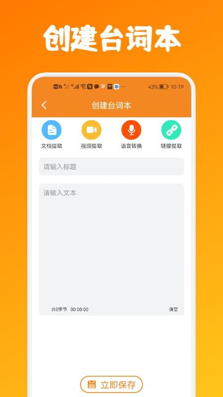 提词器全能王最新版v1.5(3)