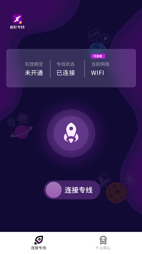 新彩专线官方版v2.0.6.11 2