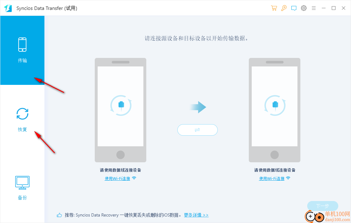 Syncios Toolkit(手機管理軟件)