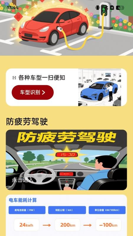 充電福滿堂官網版