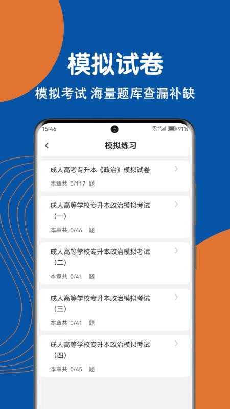 成人高考刷題狗官網(wǎng)版v3.0.0 1