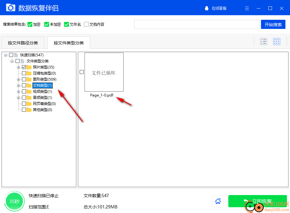 數據恢復伴侶