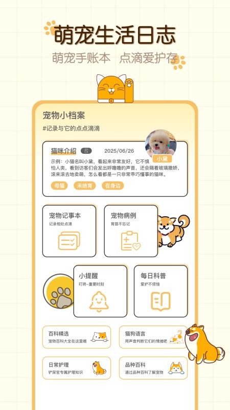 貓狗食譜手機版v1.0.4 2