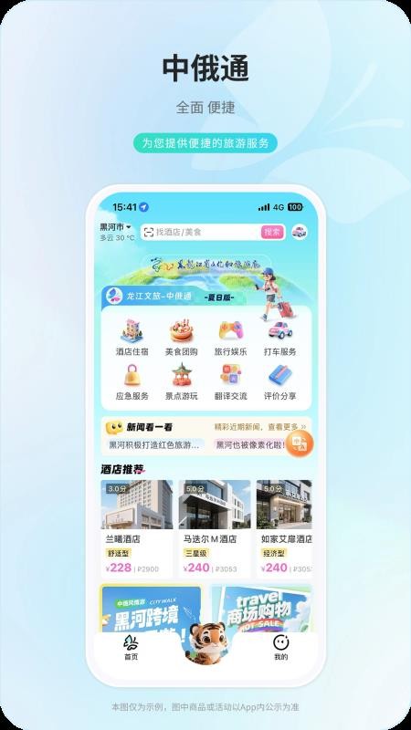 中俄通最新版v2.0.0 4