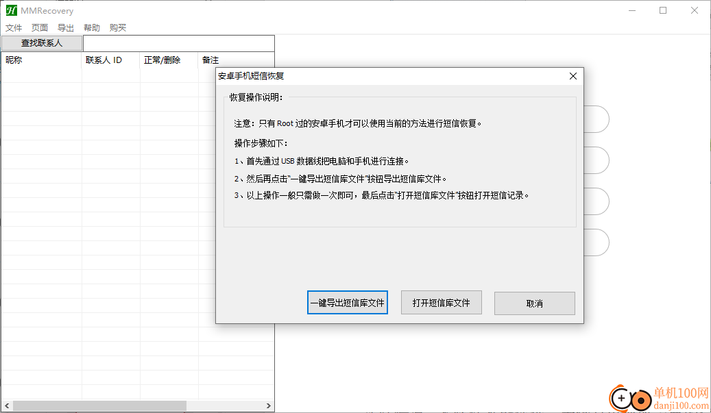 MMRecovery(海威數據恢復工具)