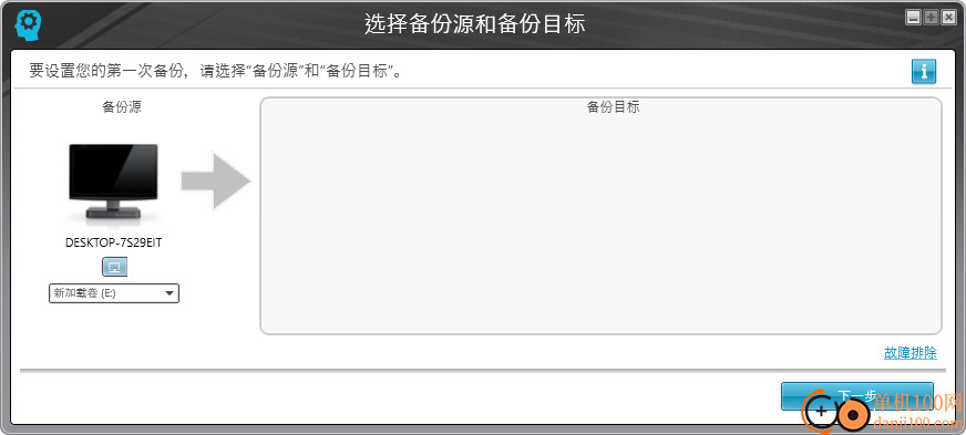wd smartware中文版(西部數據備份軟件)