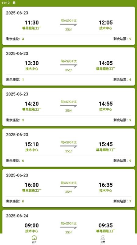 杰克巴士手機版