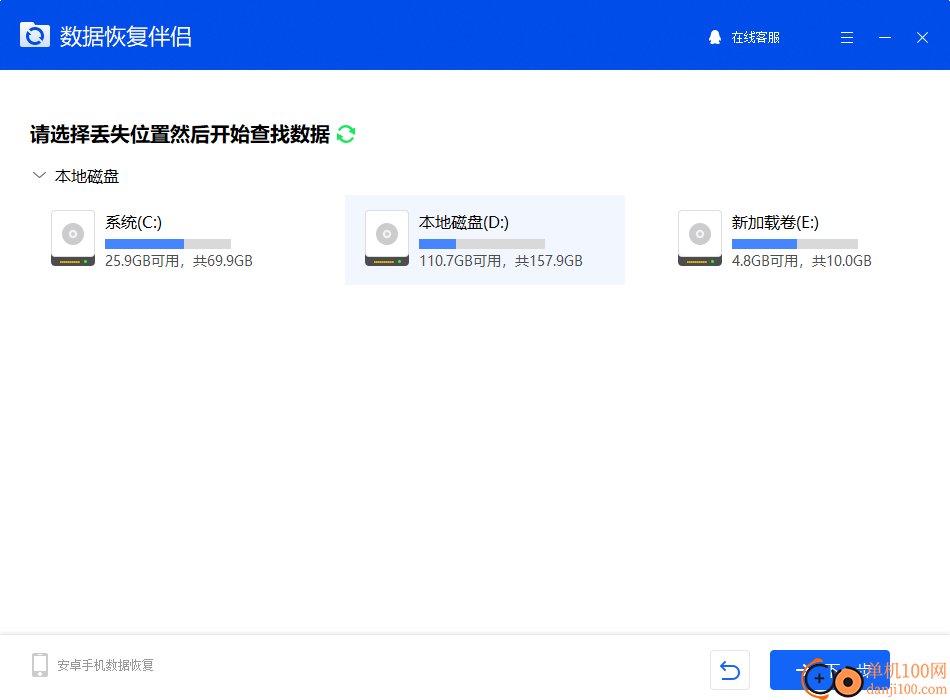 數據恢復伴侶