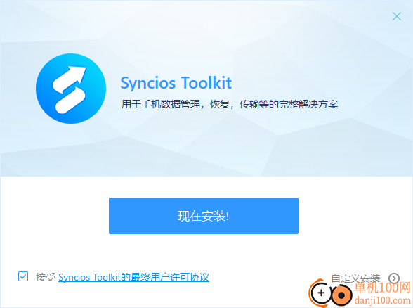 Syncios Toolkit(手機管理軟件)