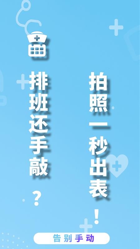 護士排班手機版v1.9.1 4