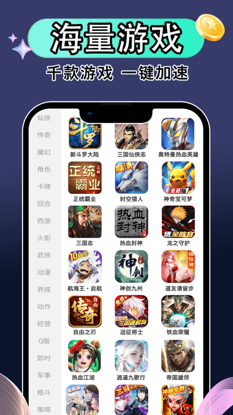 火火手游加速器手机版