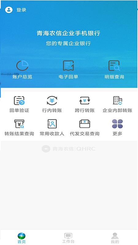 青海省农村信用社企业手机银行官网版(2)