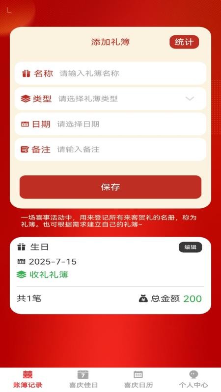 喜慶相邀手機版v1.0.0 3