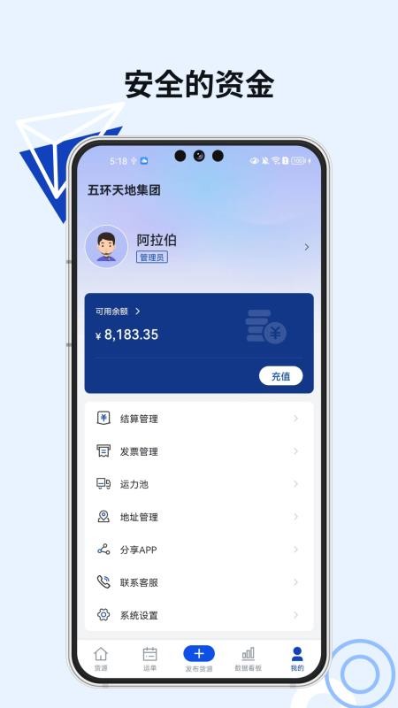 準格爾快運貨主端官方版v1.1.32 1